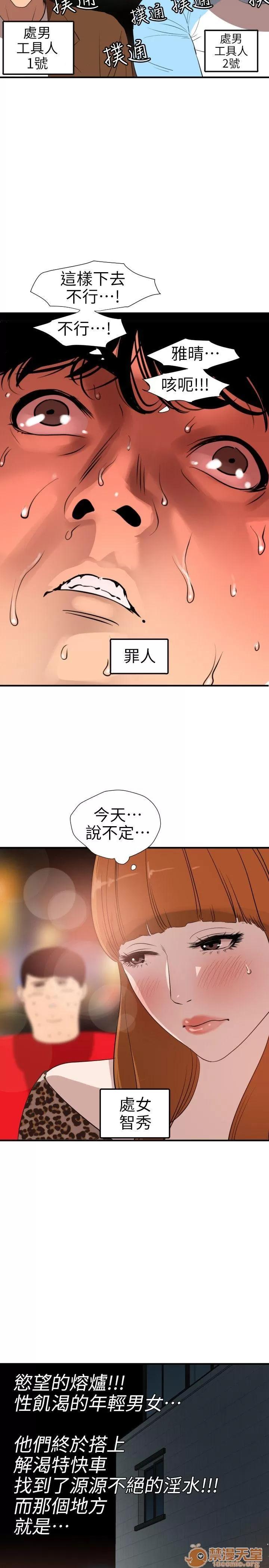 慾求王1季&2季 Dick 第102话 – 香炉女大生 第19页