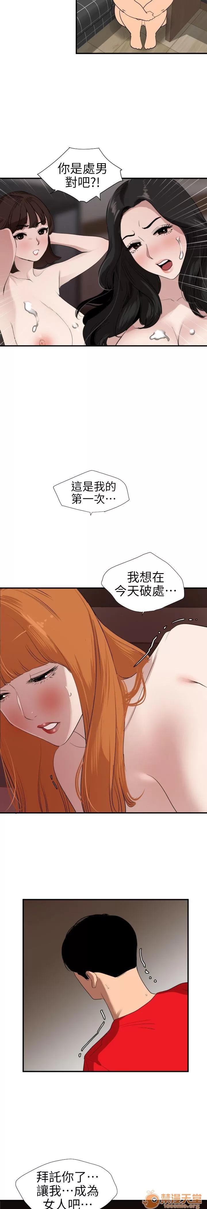 慾求王1季&2季 Dick 第104话 – 帮处女打洞 第12页