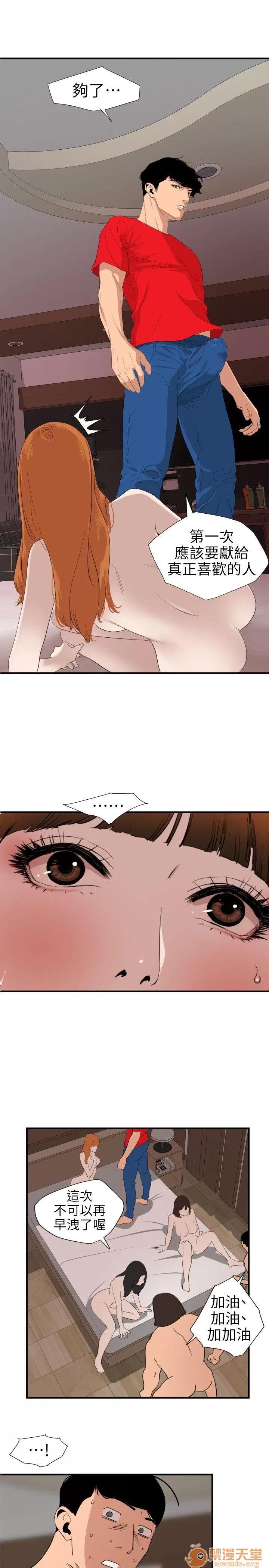 慾求王1季&2季 Dick 第104话 – 帮处女打洞 第14页