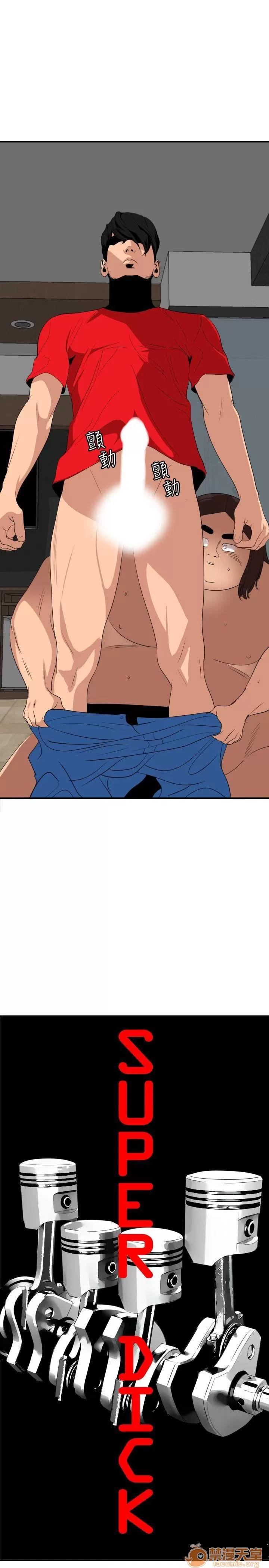 慾求王1季&2季 Dick 第105话 – 激烈的初体验 第2页