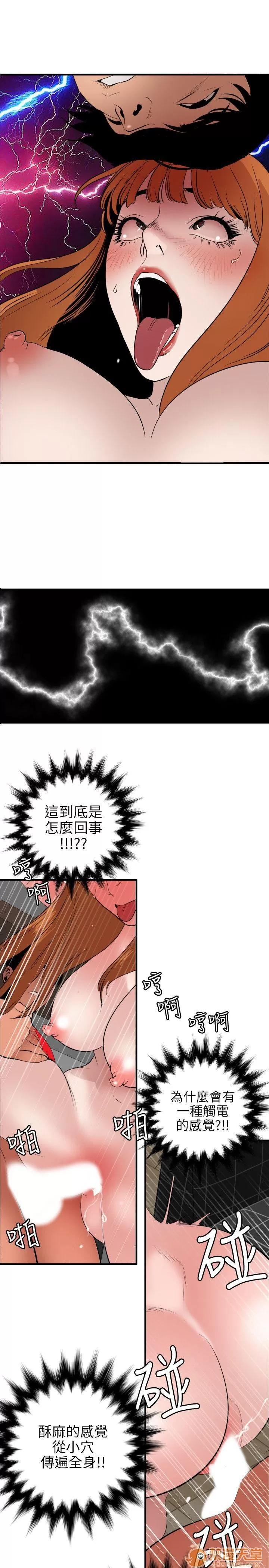 慾求王1季&2季 Dick 第105话 – 激烈的初体验 第11页