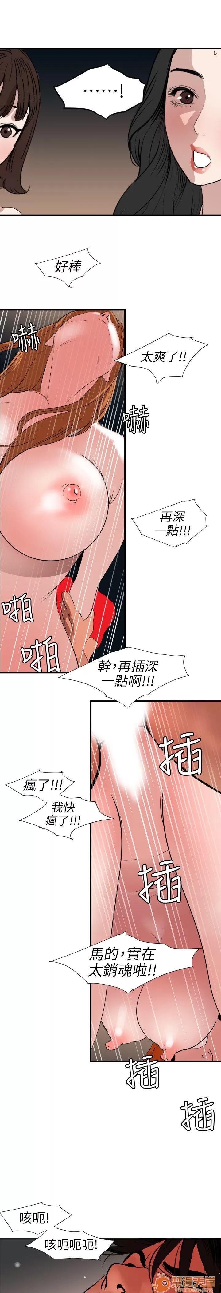 慾求王1季&2季 Dick 第105话 – 激烈的初体验 第13页