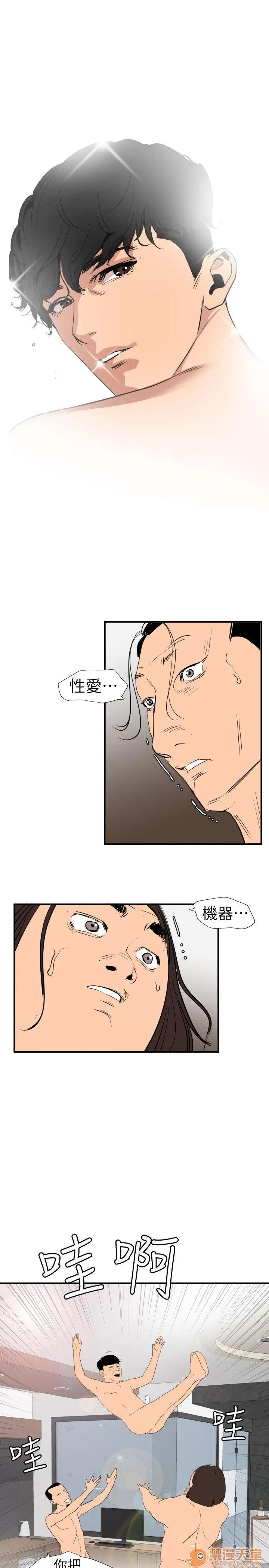 慾求王1季&2季 Dick 第106话-性爱机器-郑期煌 第19页
