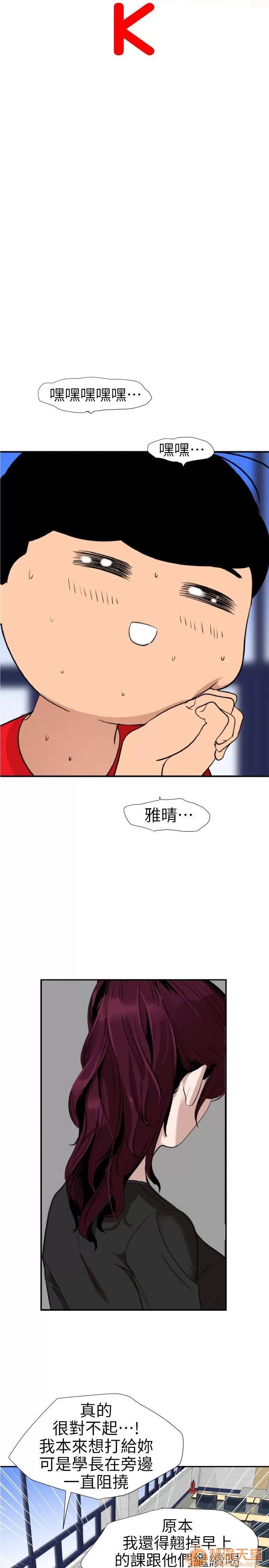 慾求王1季&2季 Dick 第107话-雅晴的疑心 第2页