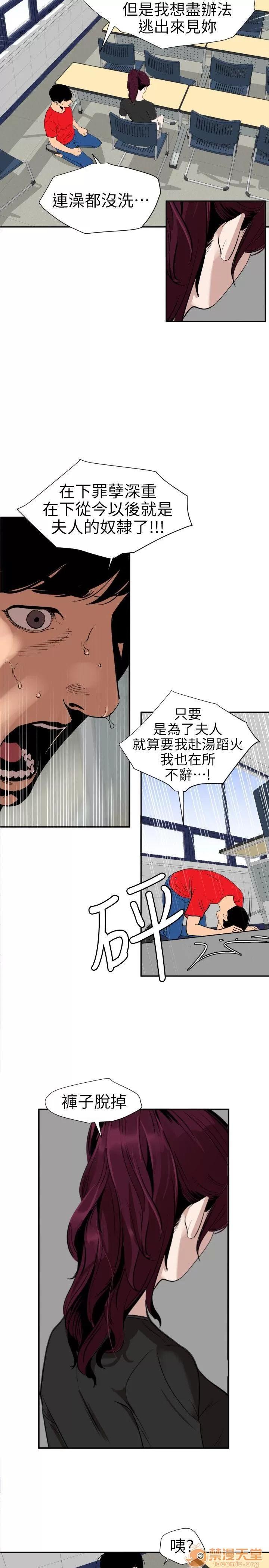 慾求王1季&2季 Dick 第107话-雅晴的疑心 第3页