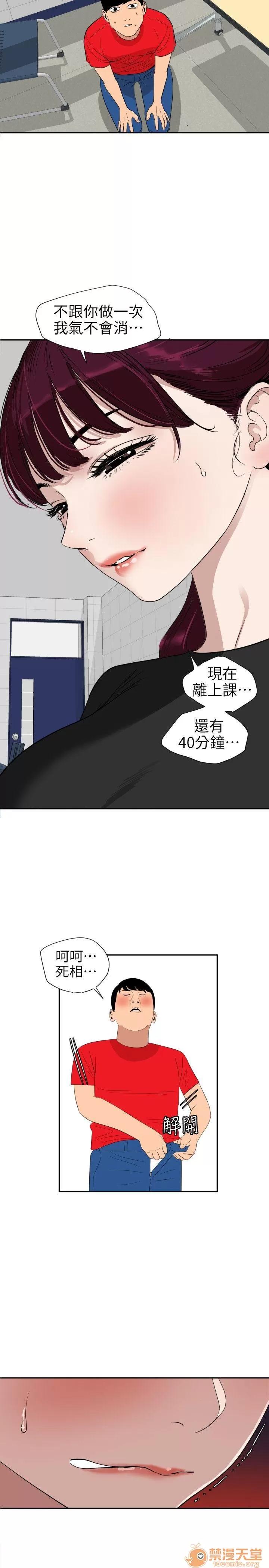 慾求王1季&2季 Dick 第107话-雅晴的疑心 第4页