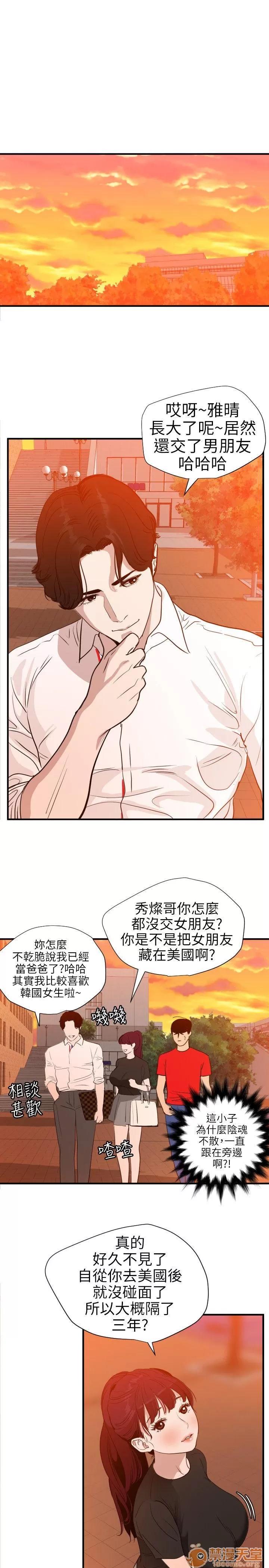 慾求王1季&2季 Dick 第107话-雅晴的疑心 第11页