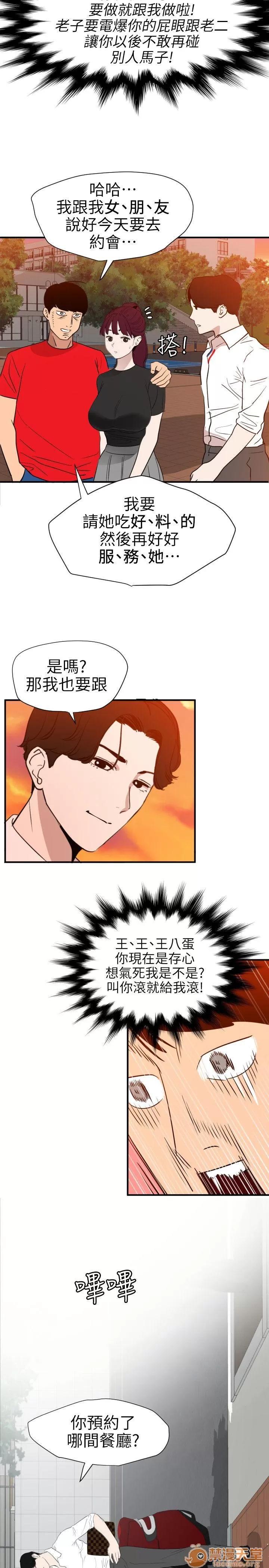 慾求王1季&2季 Dick 第107话-雅晴的疑心 第13页