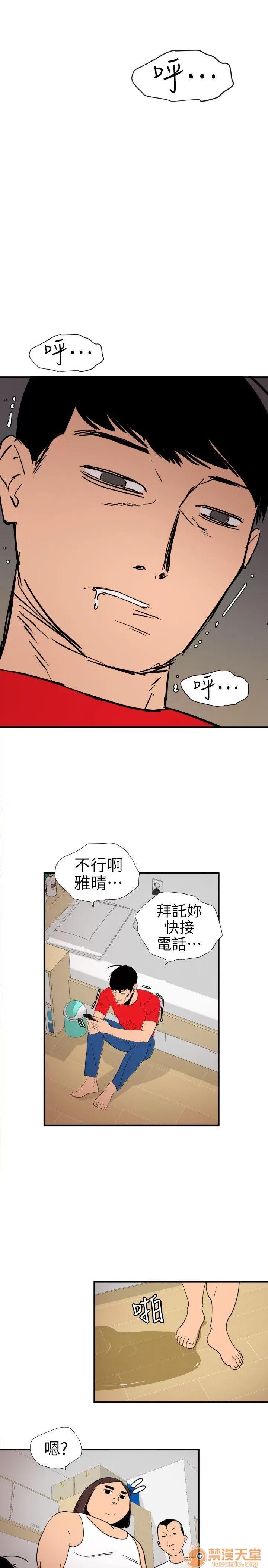 慾求王1季&2季 Dick 第107话-雅晴的疑心 第21页