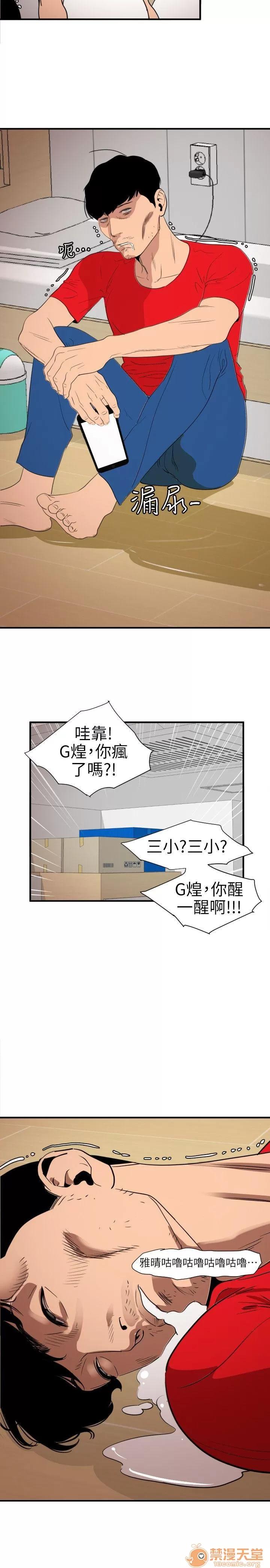 慾求王1季&2季 Dick 第107话-雅晴的疑心 第22页