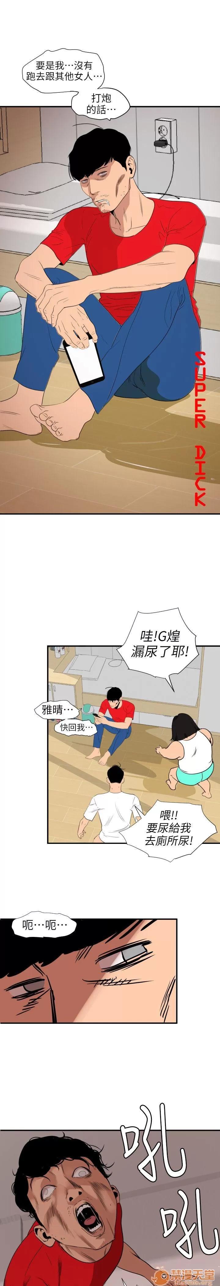 慾求王1季&2季 Dick 第108话-失语症 第4页