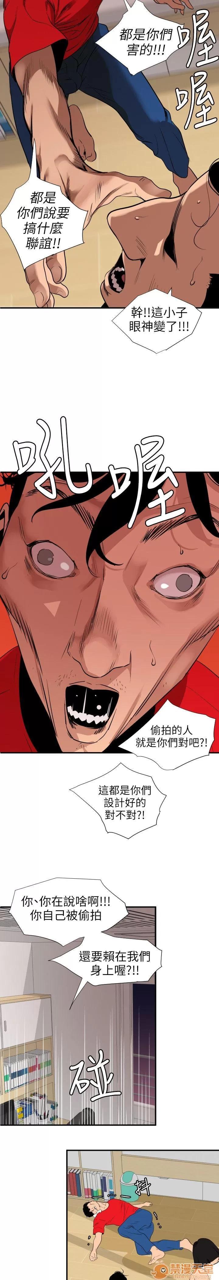 慾求王1季&2季 Dick 第108话-失语症 第5页