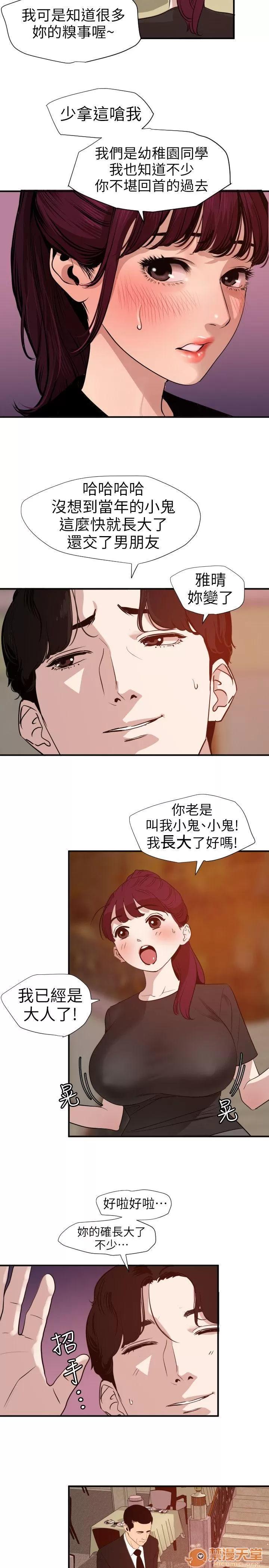 慾求王1季&2季 Dick 第108话-失语症 第9页