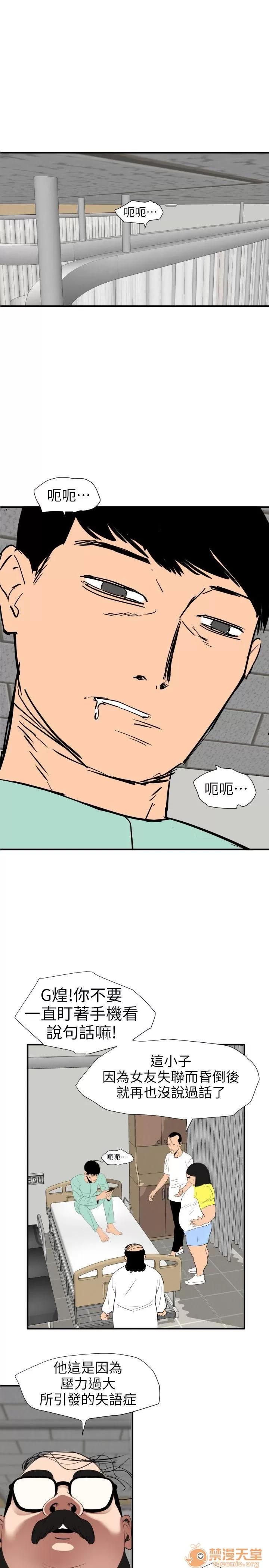 慾求王1季&2季 Dick 第108话-失语症 第12页