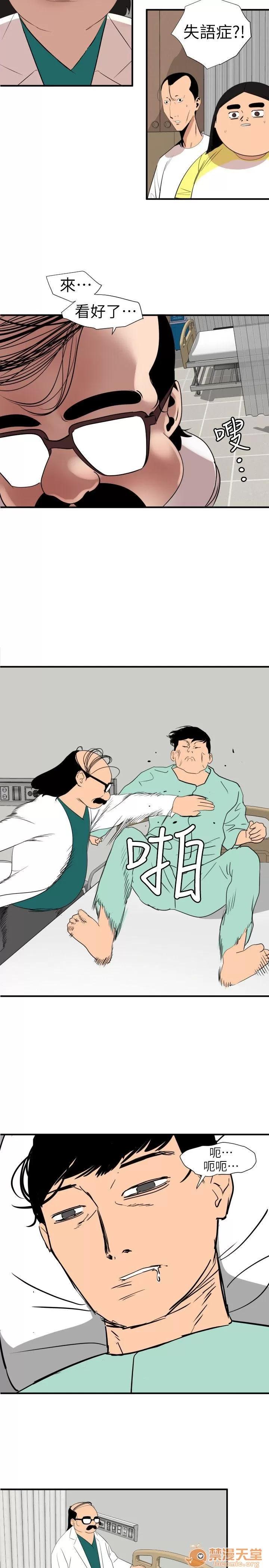 慾求王1季&2季 Dick 第108话-失语症 第13页
