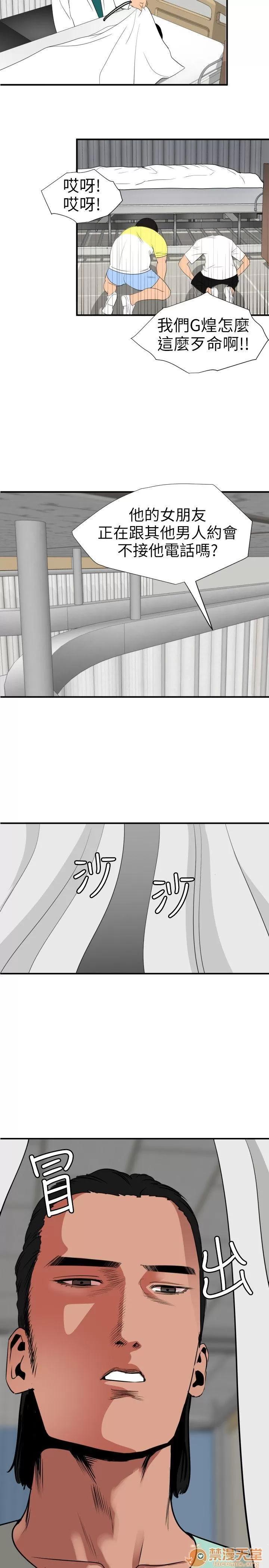 慾求王1季&2季 Dick 第108话-失语症 第14页