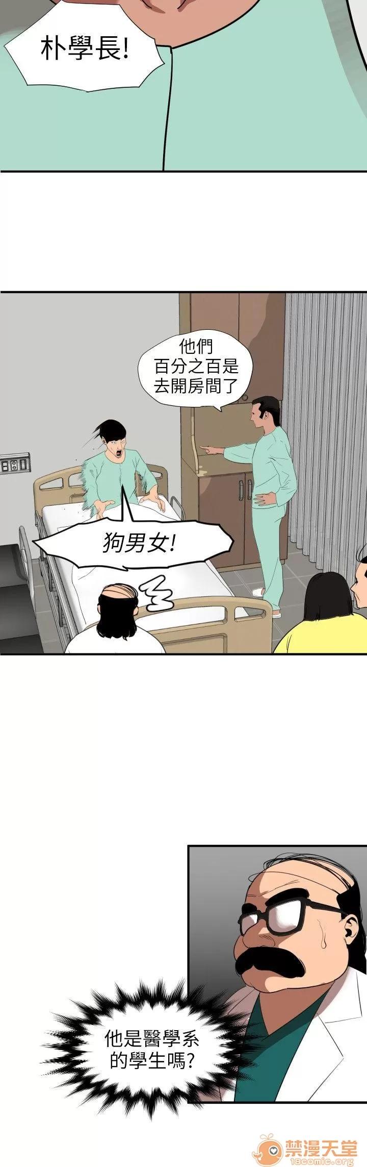 慾求王1季&2季 Dick 第108话-失语症 第15页
