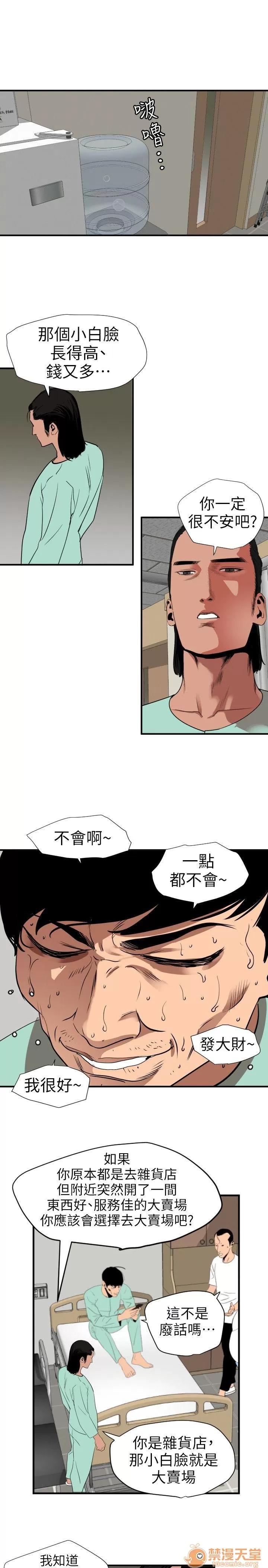 慾求王1季&2季 Dick 第108话-失语症 第16页