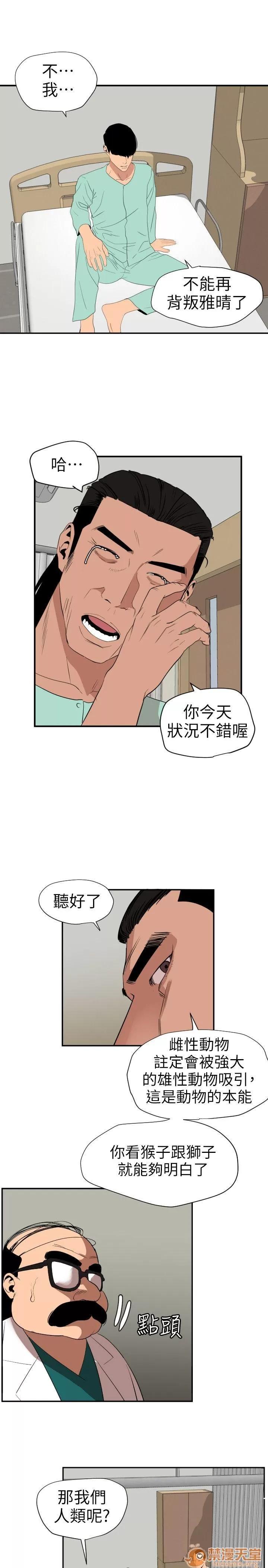 慾求王1季&2季 Dick 第109话-你迟早会回来我身边的 第10页