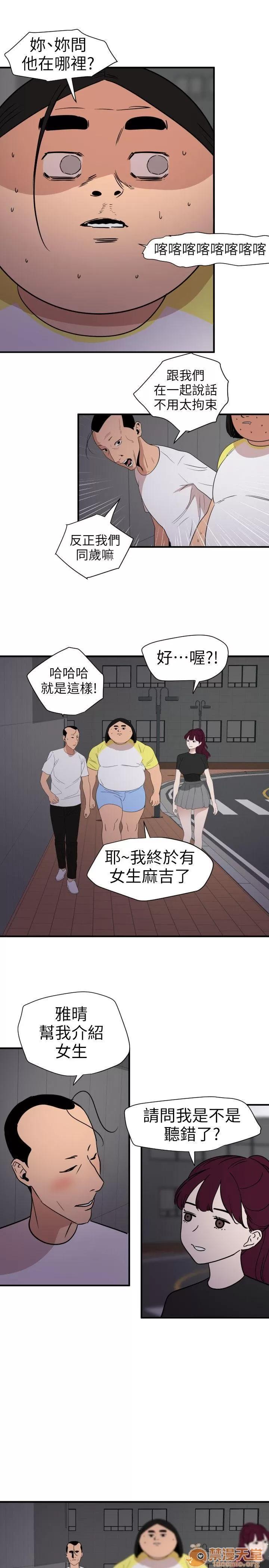 慾求王1季&2季 Dick 第110话-为了雅晴下海 第10页
