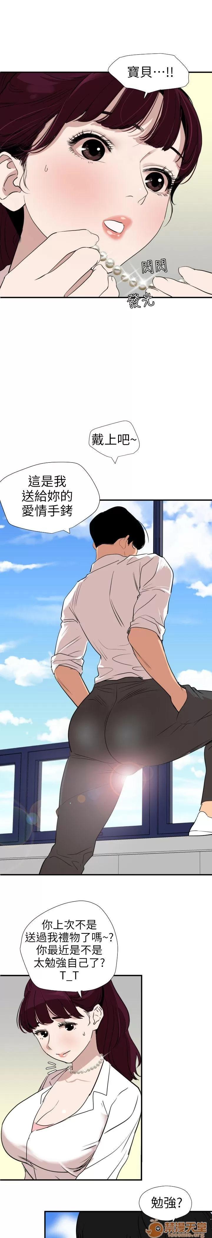 慾求王1季&2季 Dick 第113话-色色的约会 第4页