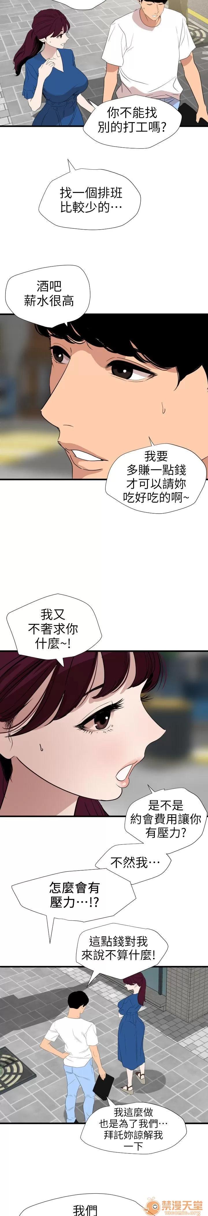 慾求王1季&2季 Dick 第113话-色色的约会 第14页