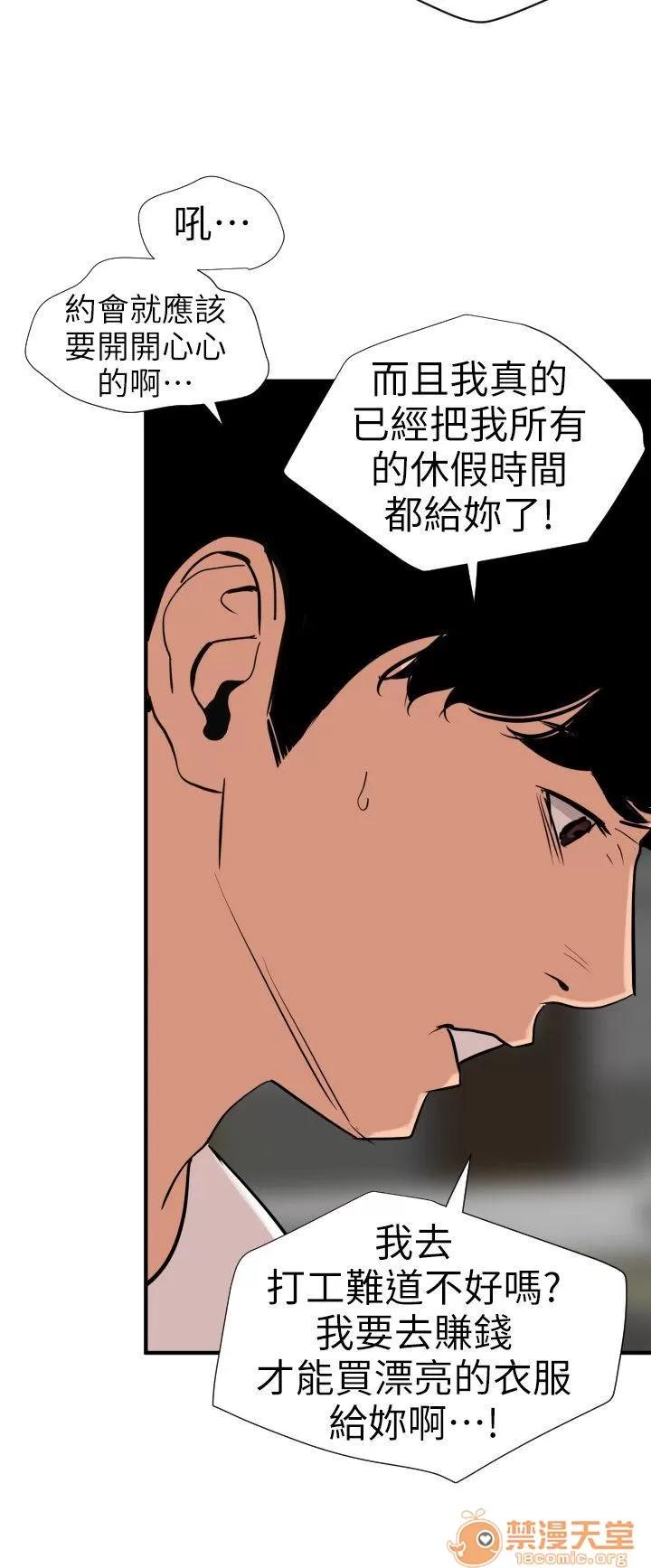 慾求王1季&2季 Dick 第113话-色色的约会 第16页