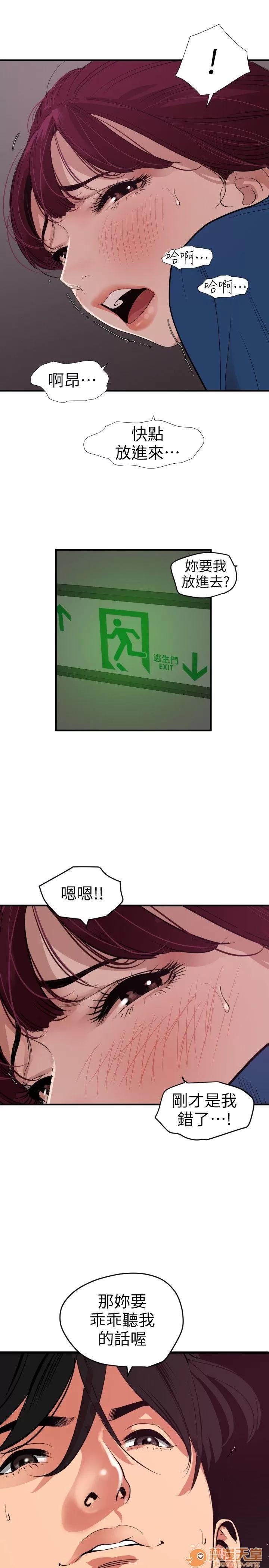 慾求王1季&2季 Dick 第113话-色色的约会 第21页