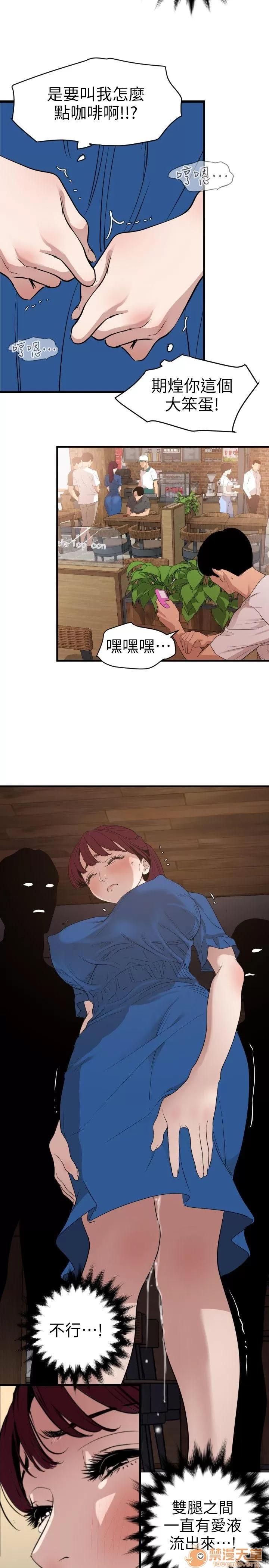 慾求王1季&2季 Dick 第114话-打开雅晴的开关 第13页