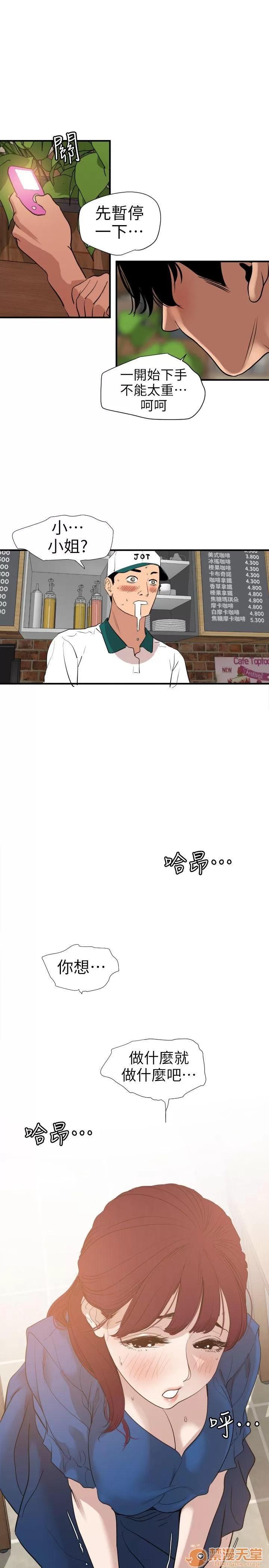 慾求王1季&2季 Dick 第114话-打开雅晴的开关 第16页