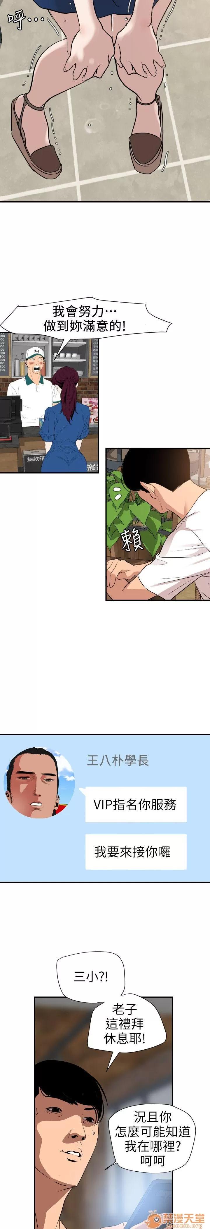 慾求王1季&2季 Dick 第114话-打开雅晴的开关 第17页