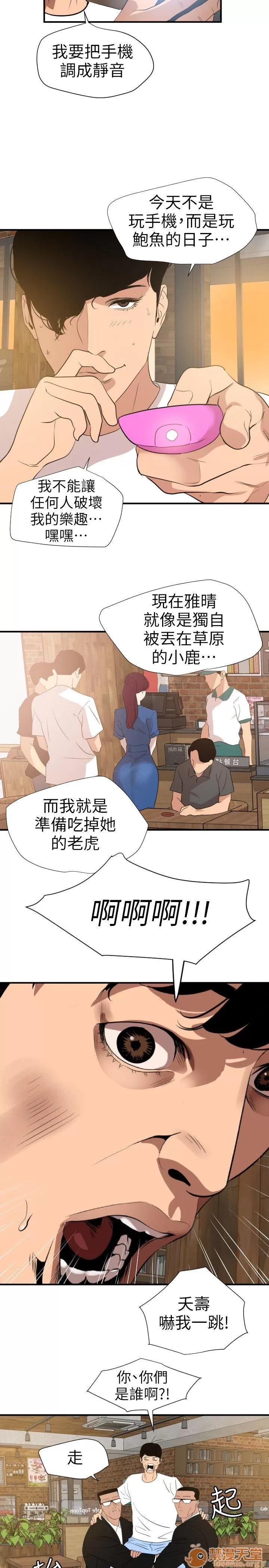 慾求王1季&2季 Dick 第114话-打开雅晴的开关 第18页