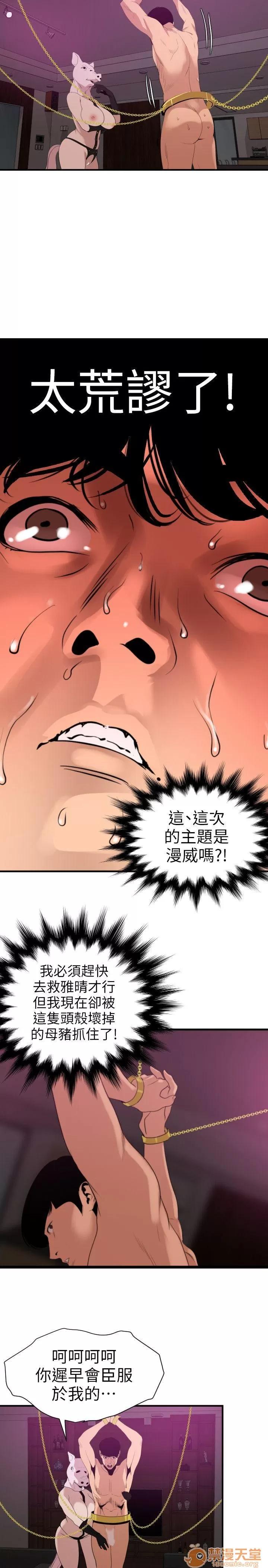 慾求王1季&2季 Dick 欲求王（无删减） 第116话-漫威式的性爱 第7页