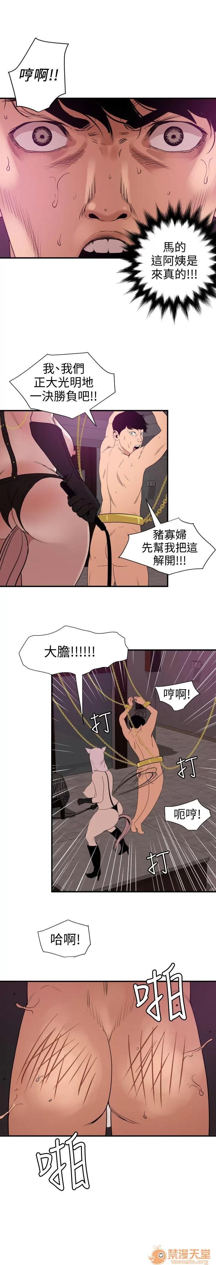 慾求王1季&2季 Dick 欲求王（无删减） 第116话-漫威式的性爱 第9页