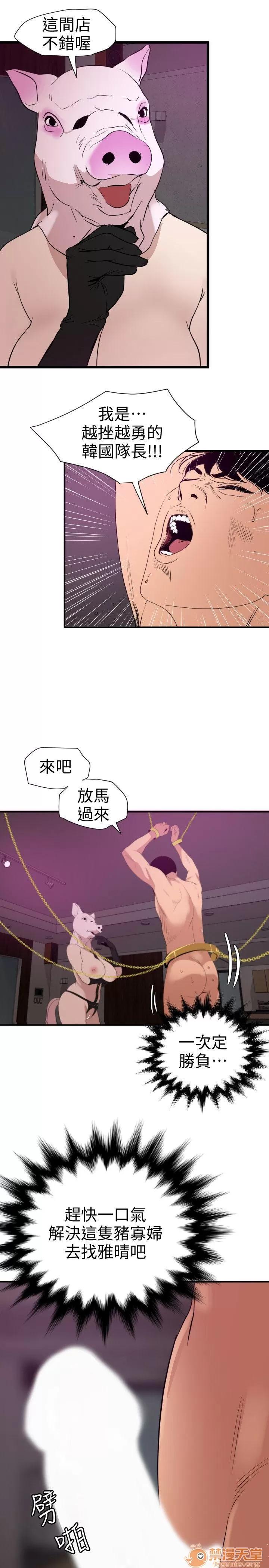 慾求王1季&2季 Dick 欲求王（无删减） 第116话-漫威式的性爱 第11页