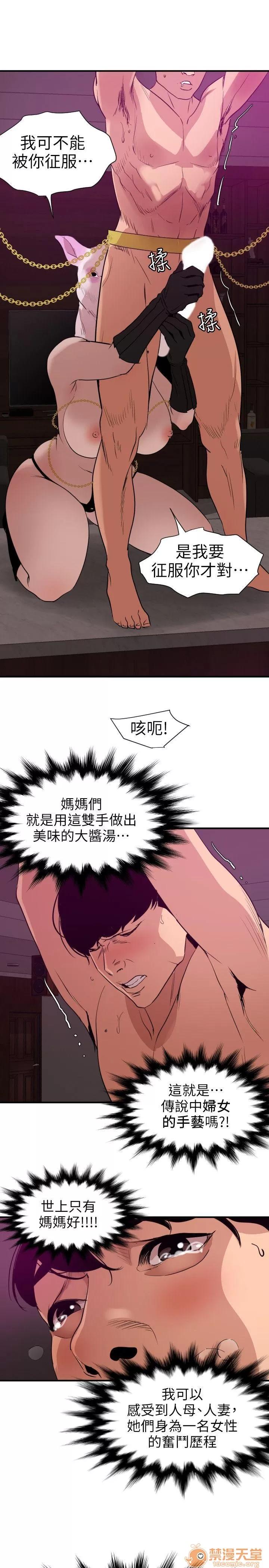 慾求王1季&2季 Dick 欲求王（无删减） 第116话-漫威式的性爱 第13页