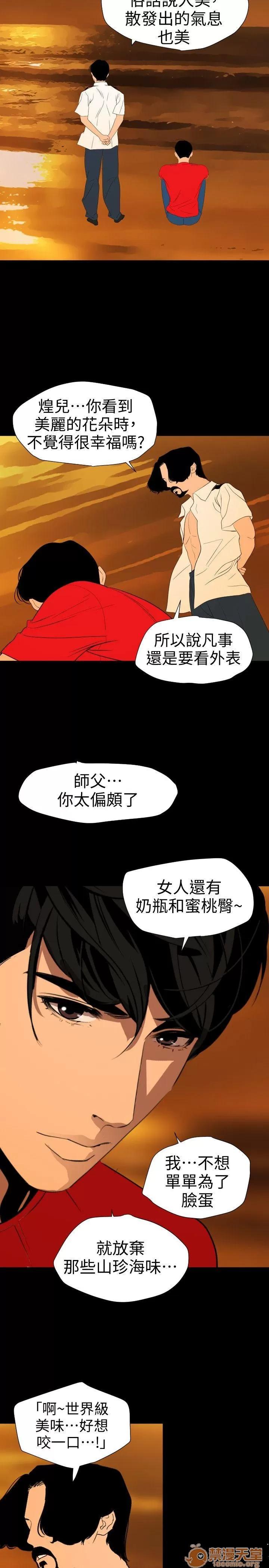 慾求王1季&2季 Dick 欲求王（无删减） 第117话-看得到吃不到 第4页
