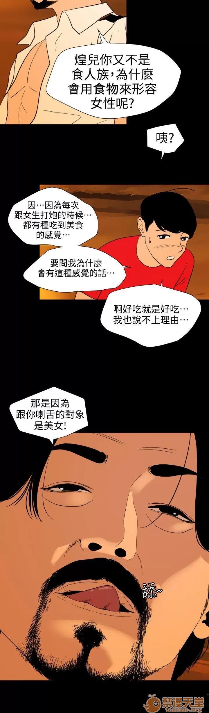 慾求王1季&2季 Dick 欲求王（无删减） 第117话-看得到吃不到 第5页