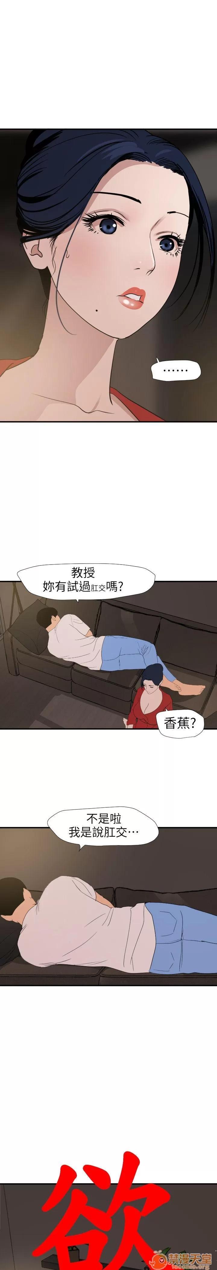 慾求王1季&2季 Dick 欲求王（无删减） 第119话-色女在身边 第4页