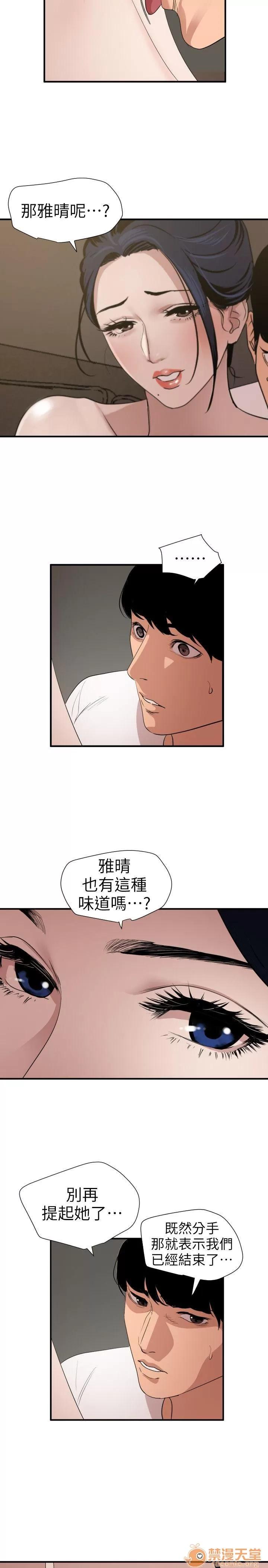 慾求王1季&2季 Dick 欲求王（无删减） 第120话-挑拨离间 第4页