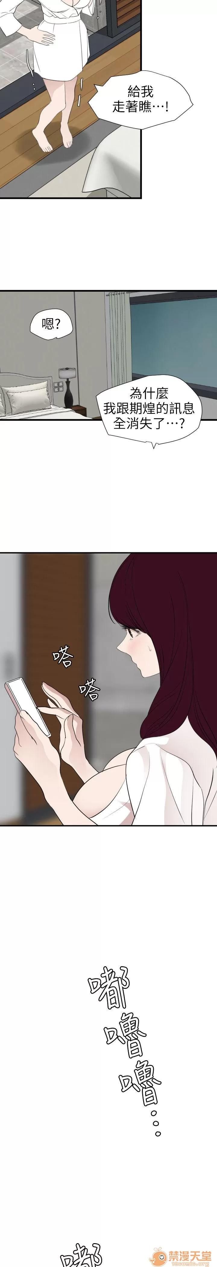 慾求王1季&2季 Dick 欲求王（无删减） 第120话-挑拨离间 第8页