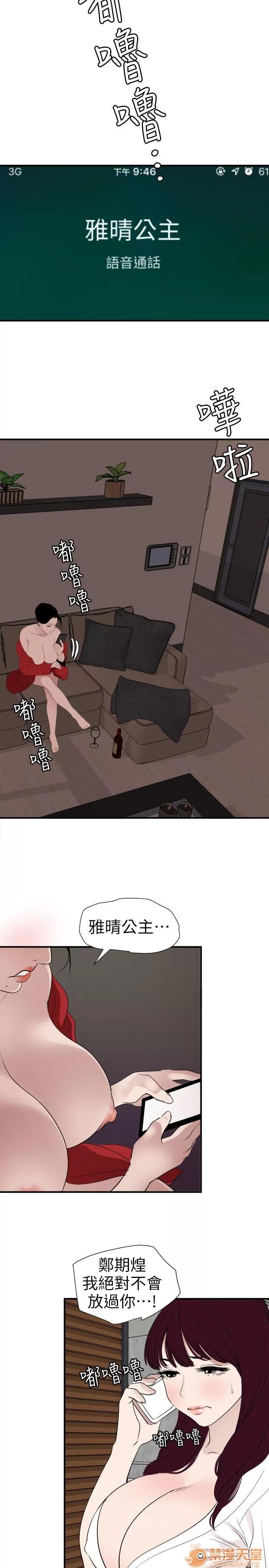慾求王1季&2季 Dick 欲求王（无删减） 第120话-挑拨离间 第9页