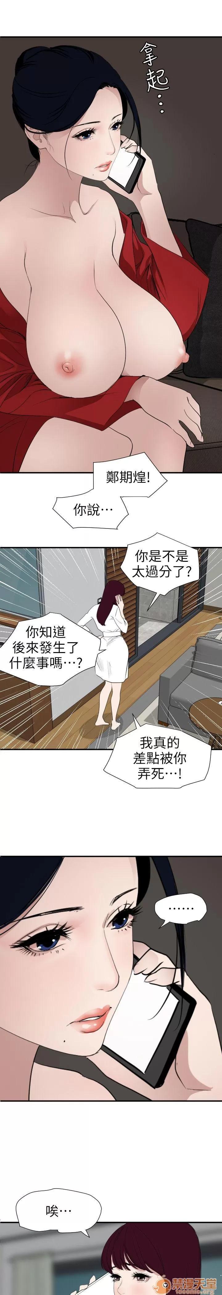 慾求王1季&2季 Dick 欲求王（无删减） 第120话-挑拨离间 第11页