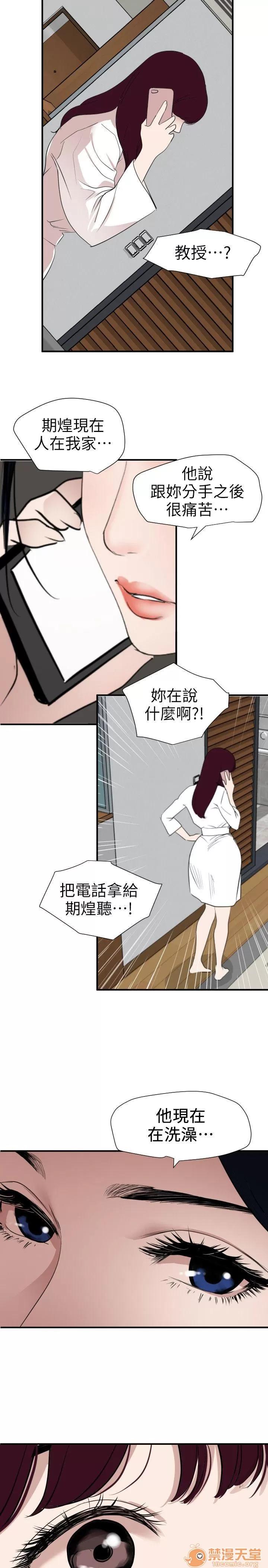 慾求王1季&2季 Dick 欲求王（无删减） 第120话-挑拨离间 第13页