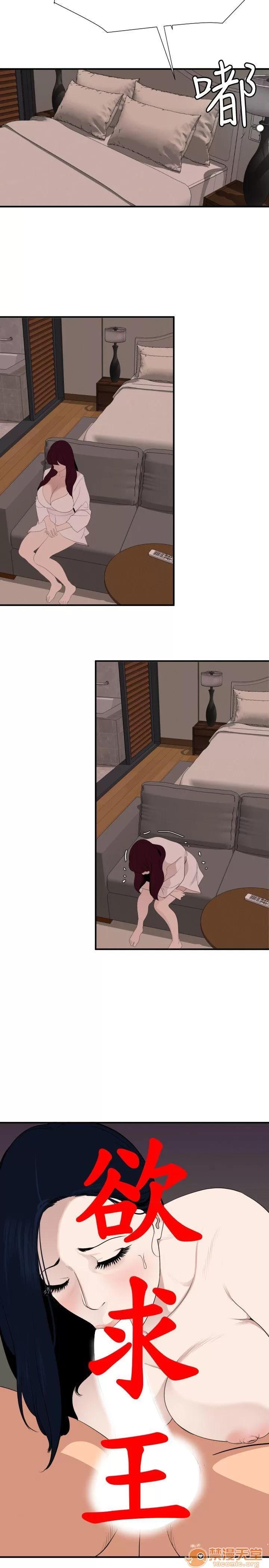 慾求王1季&2季 Dick 欲求王（无删减） 第121话-我今天是安全期 第5页