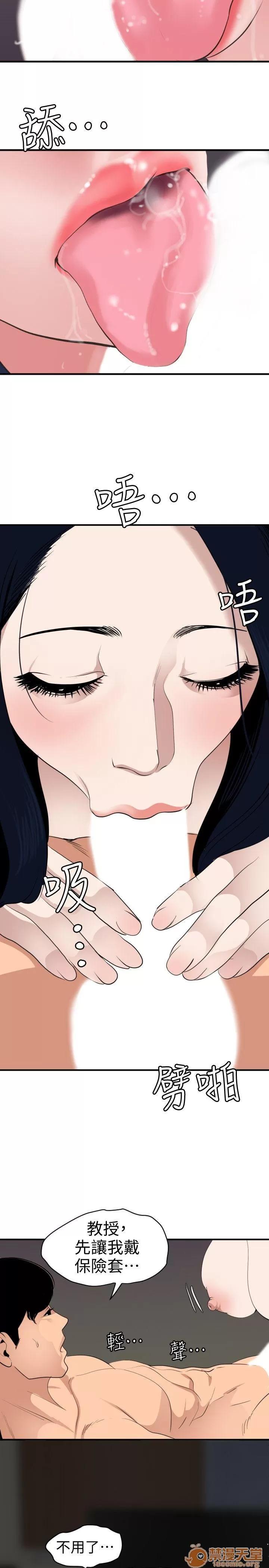 慾求王1季&2季 Dick 欲求王（无删减） 第121话-我今天是安全期 第9页