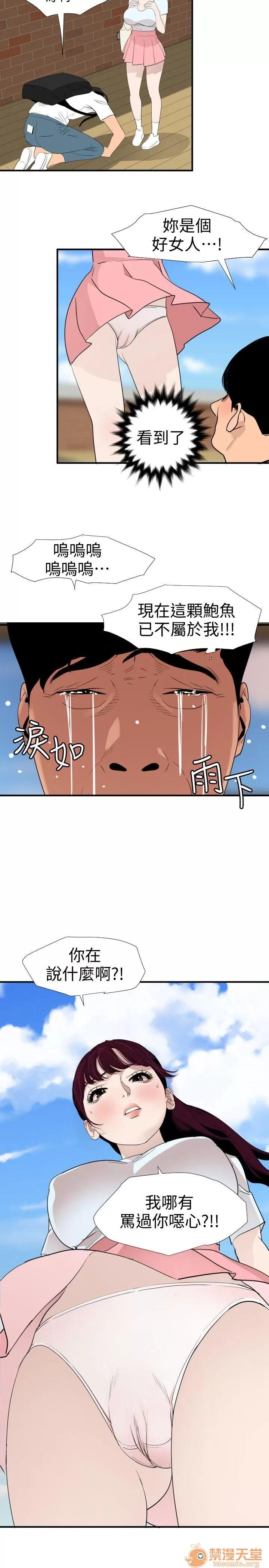 慾求王1季&2季 Dick 欲求王（无删减） 第122话 第10页