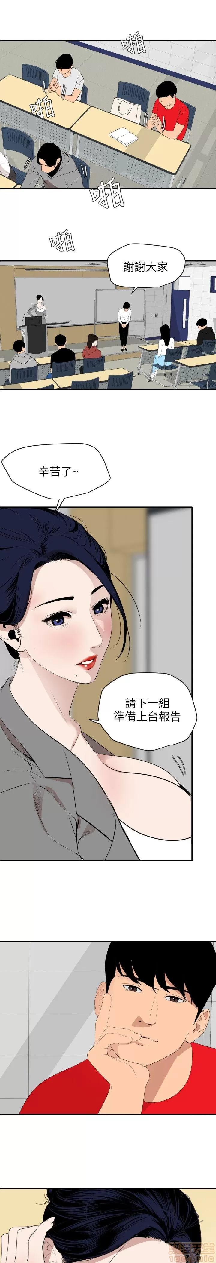 慾求王1季&2季 Dick 欲求王 133-134 完结 第36页