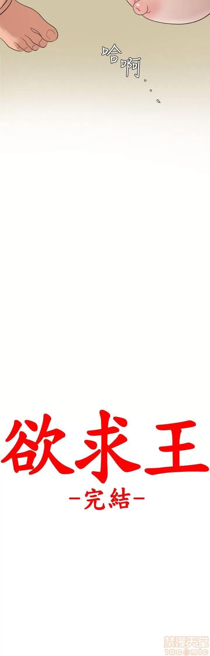 慾求王1季&2季 Dick 欲求王 133-134 完结 第46页