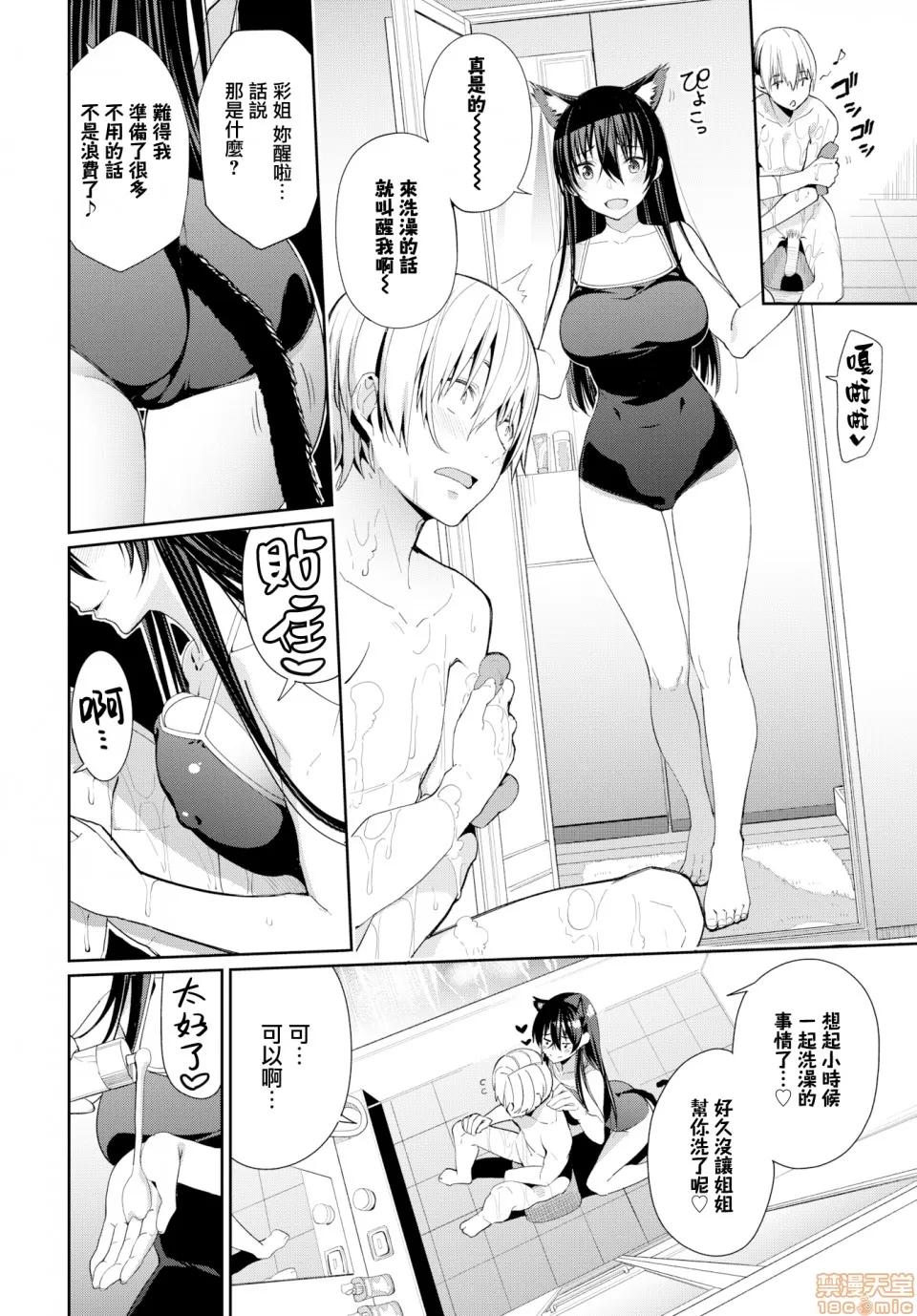 お姉ちゃん三昧っ！ [朝峰テル] お姉ちゃん三昧っ！ (COMIC BAVEL 2019年8月号) [无修正] 第10页